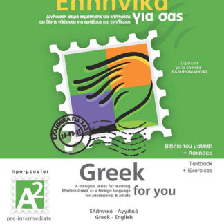 Greek For You A2