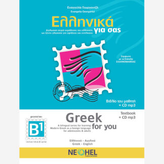 Greek for you B1
