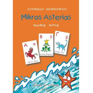 MIKROS ASTERIAS
