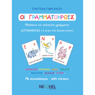 The Letterheroes