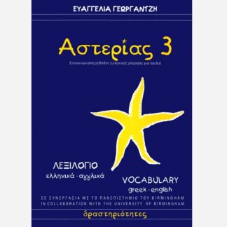 Asterias 3 Vocabulary